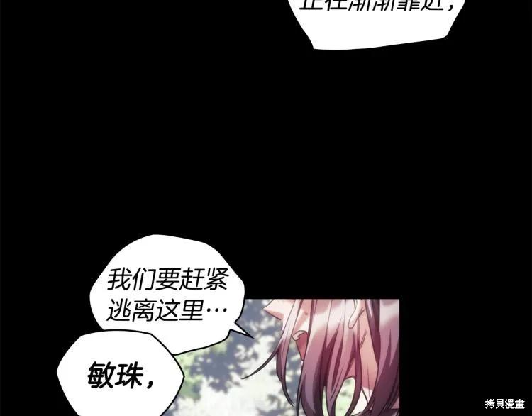 《穿刺我的荆棘》第21话 第22页