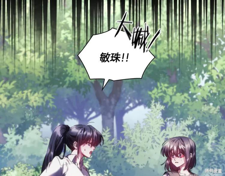 《穿刺我的荆棘》第21话 第18页