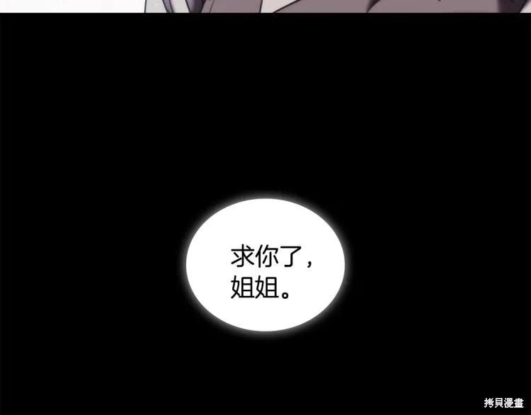 《穿刺我的荆棘》第21话 第60页