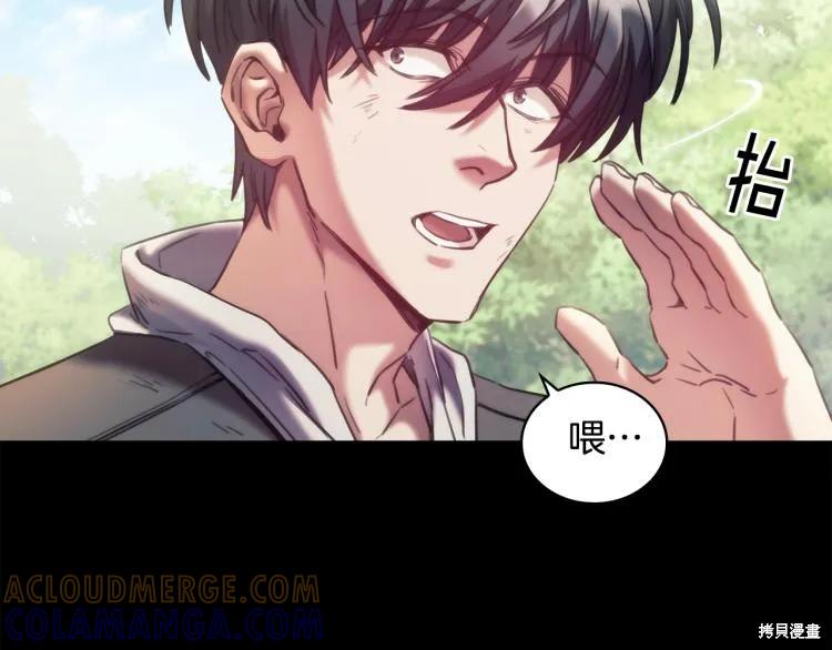 《穿刺我的荆棘》第21话 第69页