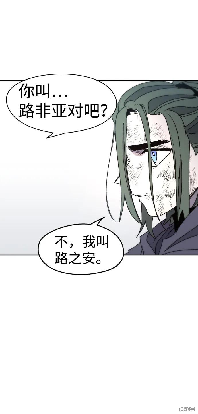 馀火骑士 - 第22话 - 第45张图