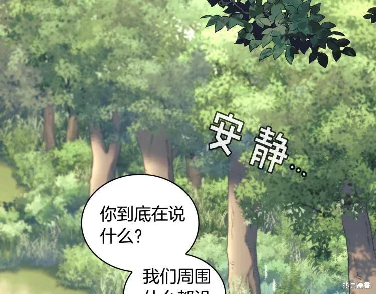 《穿刺我的荆棘》第21话 第24页