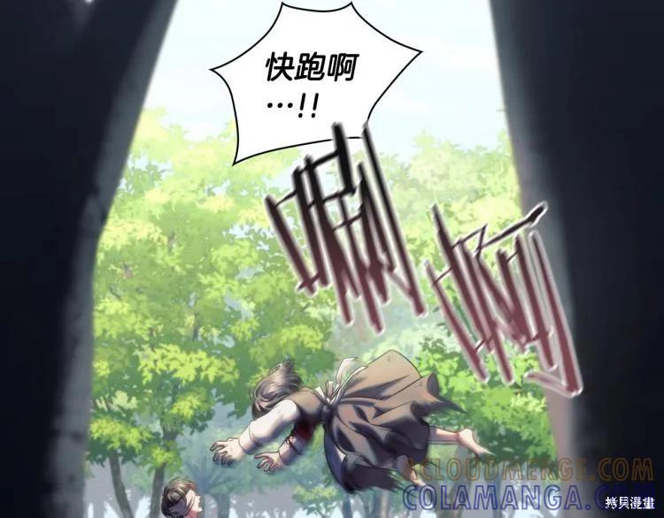 《穿刺我的荆棘》第21话 第121页