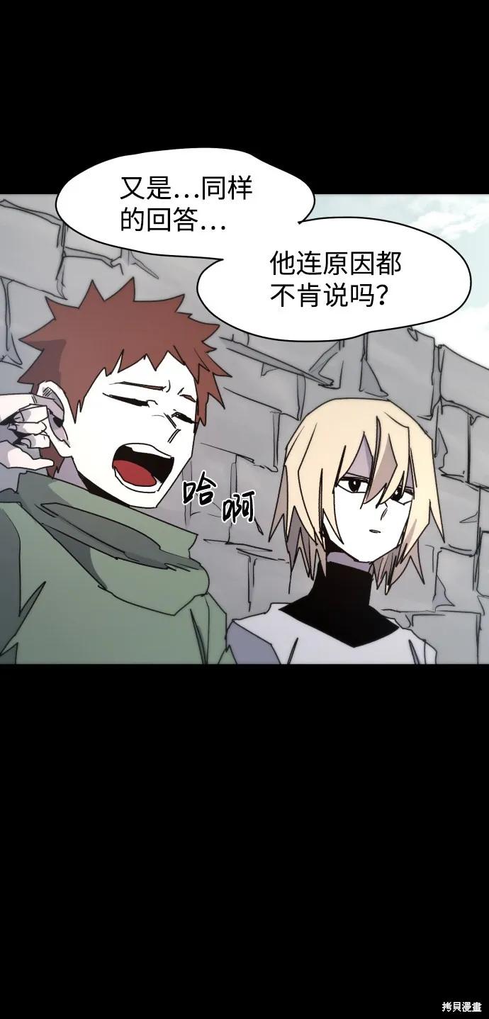 馀火骑士 - 第22话 - 第24张图