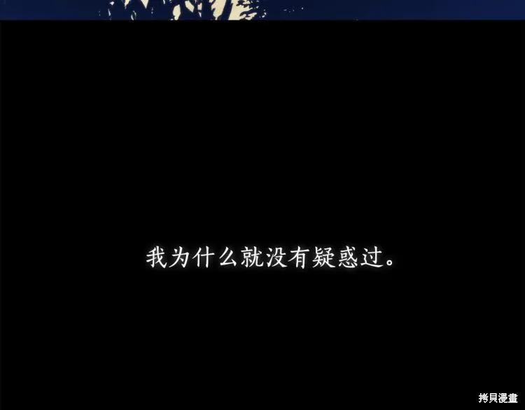 《穿刺我的荆棘》第21话 第139页