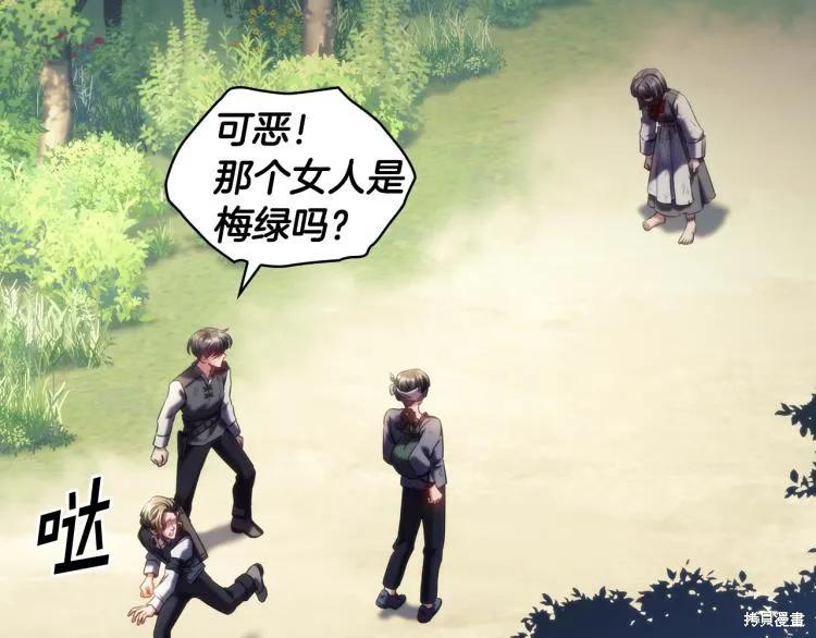 《穿刺我的荆棘》第21话 第115页