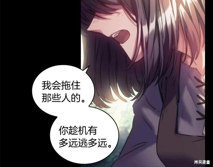 《穿刺我的荆棘》第21话 第55页