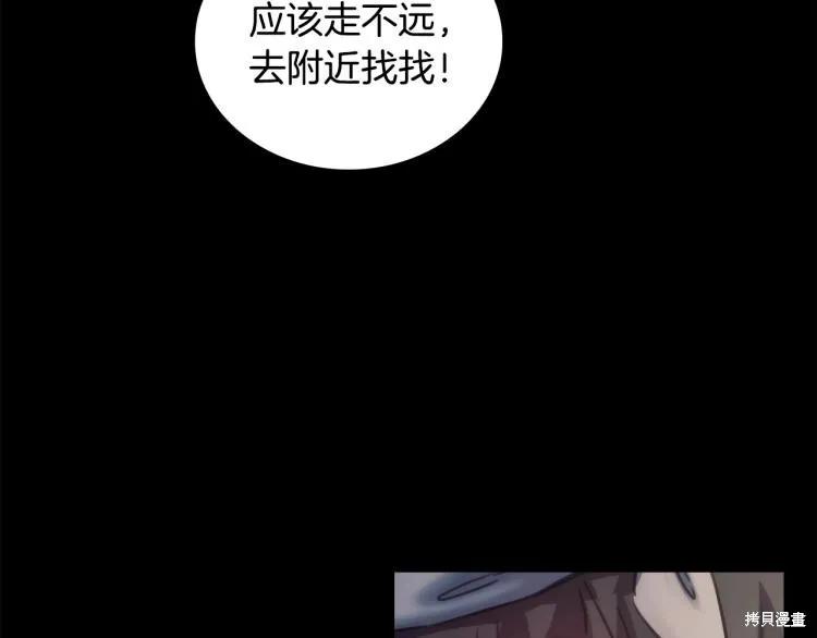 《穿刺我的荆棘》第21话 第100页