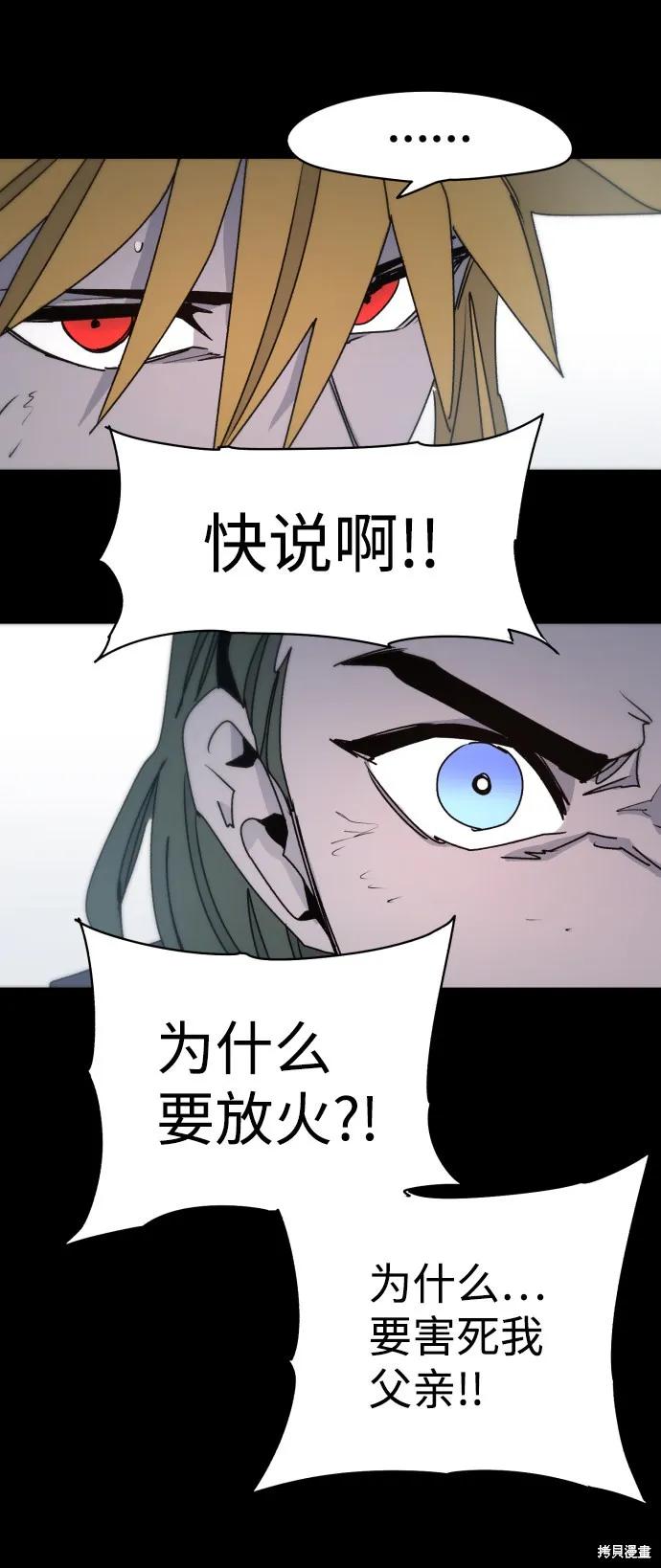 馀火骑士 - 第22话 - 第20张图