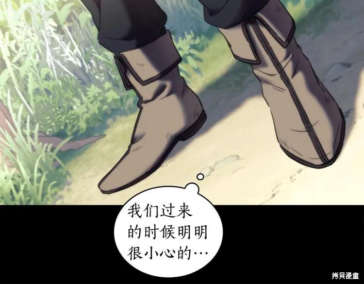 《穿刺我的荆棘》第21话 第67页