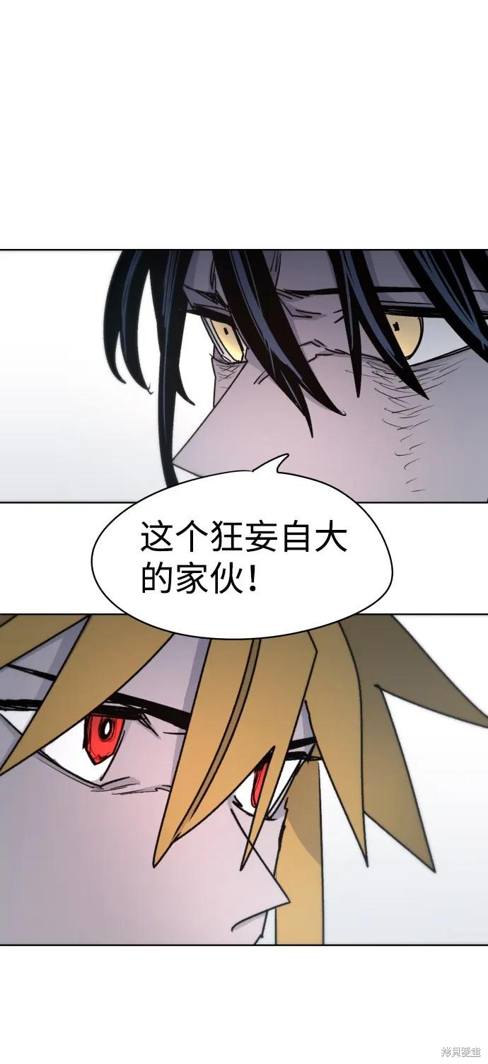 馀火骑士 - 第22话 - 第74张图