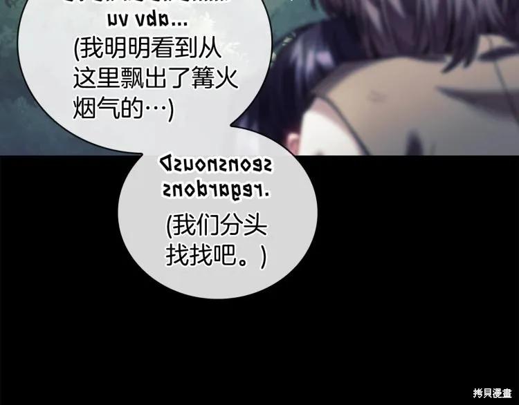 《穿刺我的荆棘》第21话 第51页