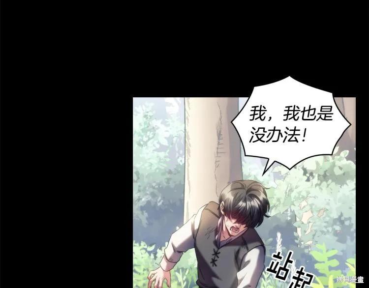 《穿刺我的荆棘》第21话 第90页