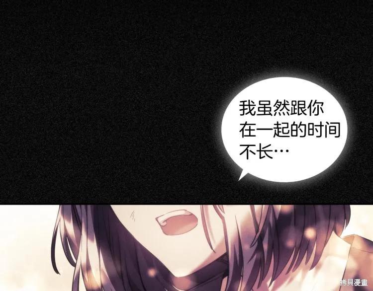 《穿刺我的荆棘》第21话 第147页