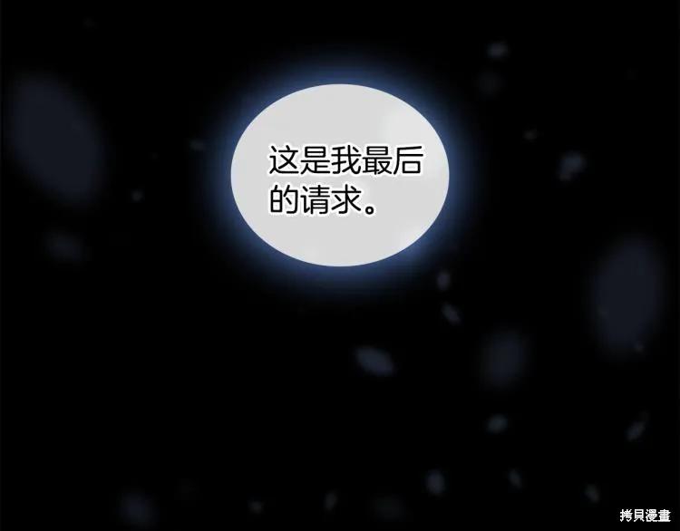 《穿刺我的荆棘》第21话 第160页