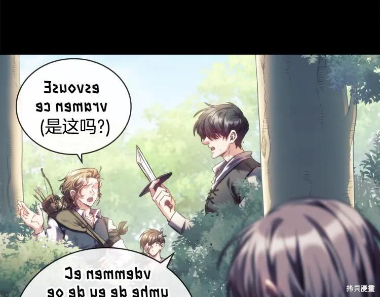 《穿刺我的荆棘》第21话 第50页