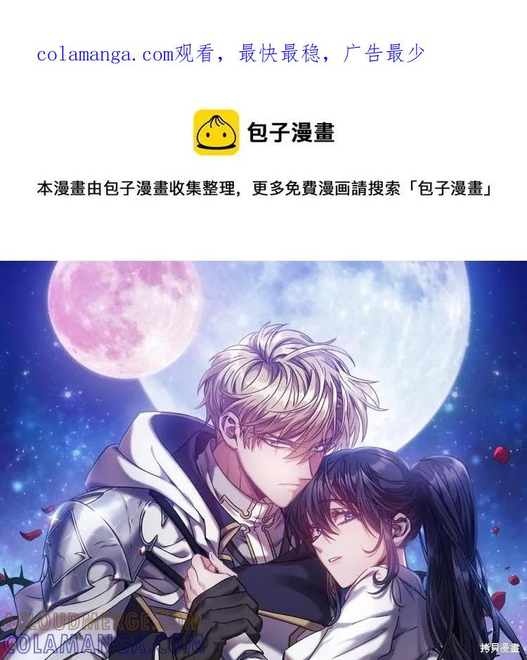 《穿刺我的荆棘》第21话 第1页