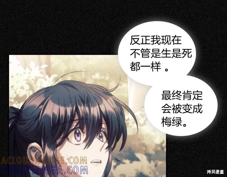 《穿刺我的荆棘》第21话 第149页