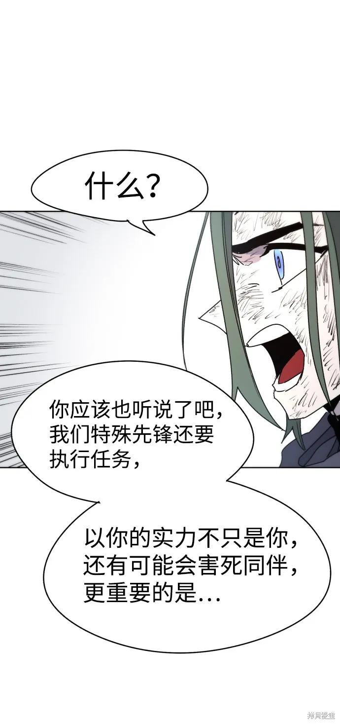 馀火骑士 - 第22话 - 第47张图