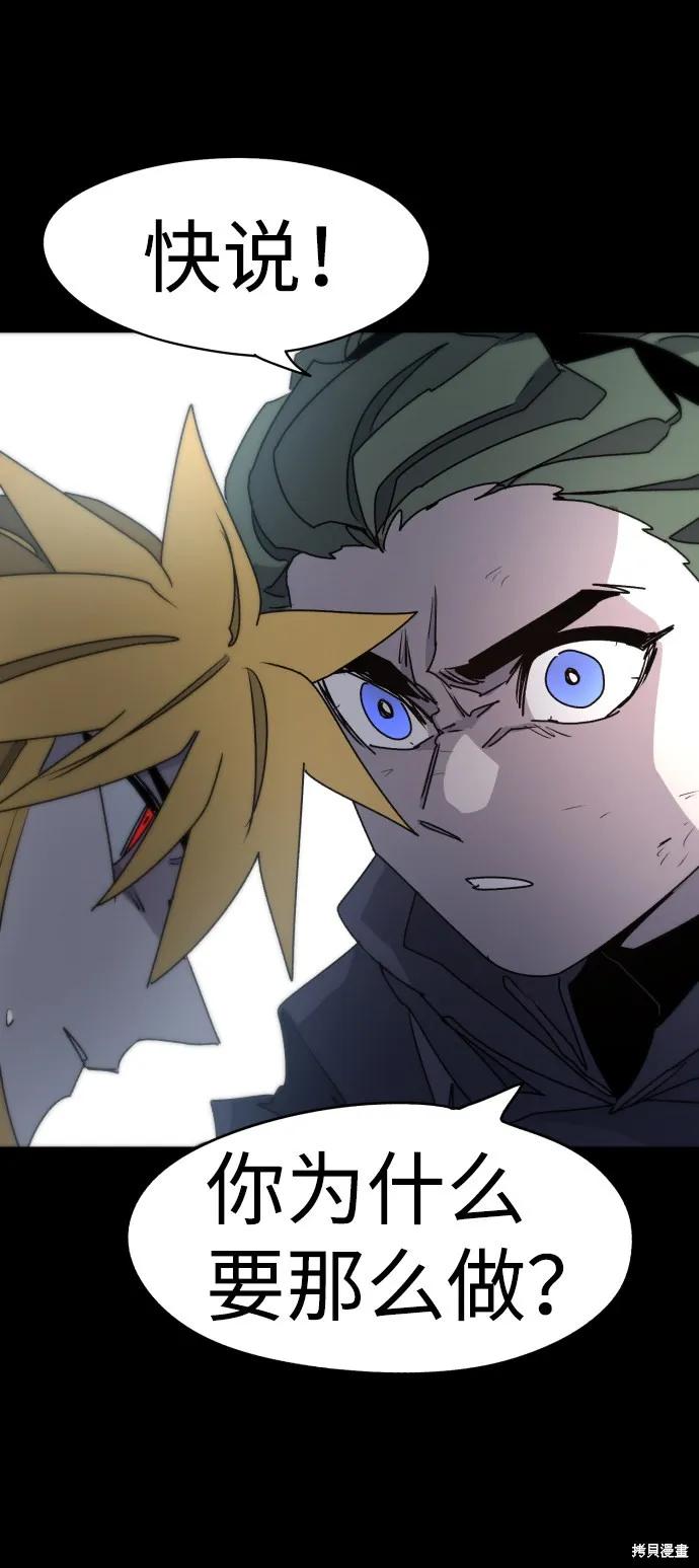 馀火骑士 - 第22话 - 第18张图