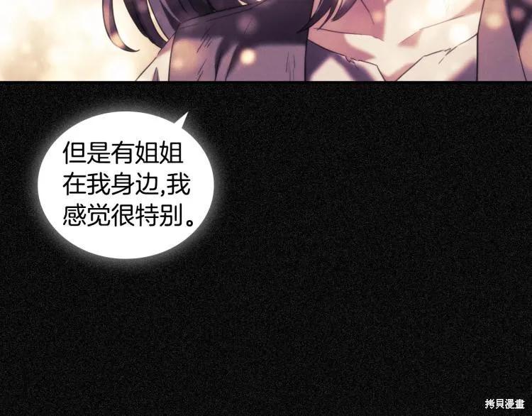 《穿刺我的荆棘》第21话 第148页