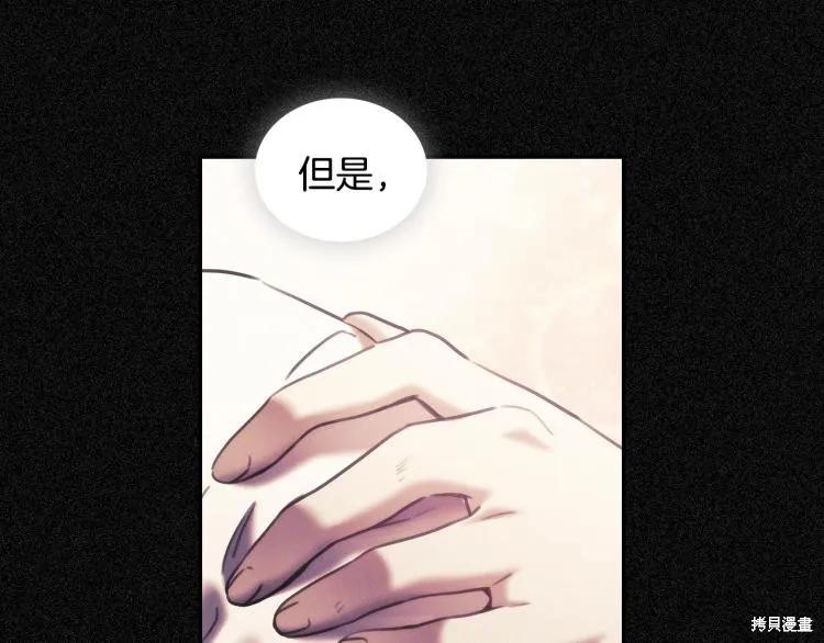 《穿刺我的荆棘》第21话 第151页