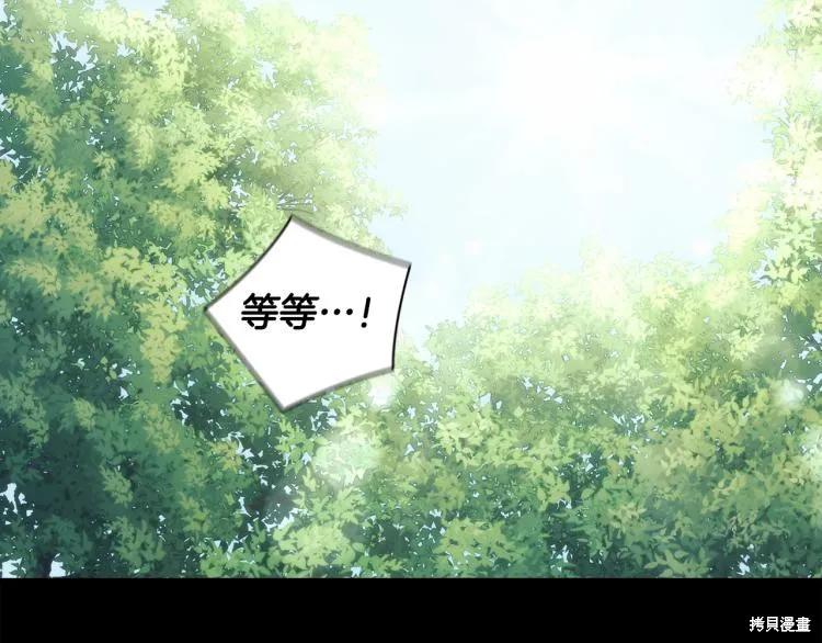 《穿刺我的荆棘》第21话 第6页