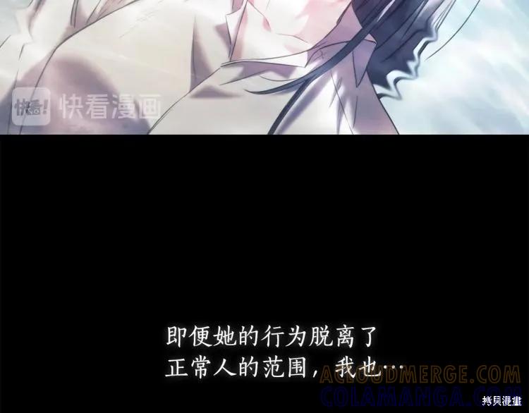 《穿刺我的荆棘》第21话 第141页