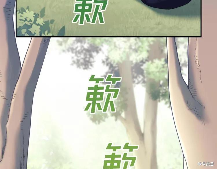 《穿刺我的荆棘》第21话 第43页