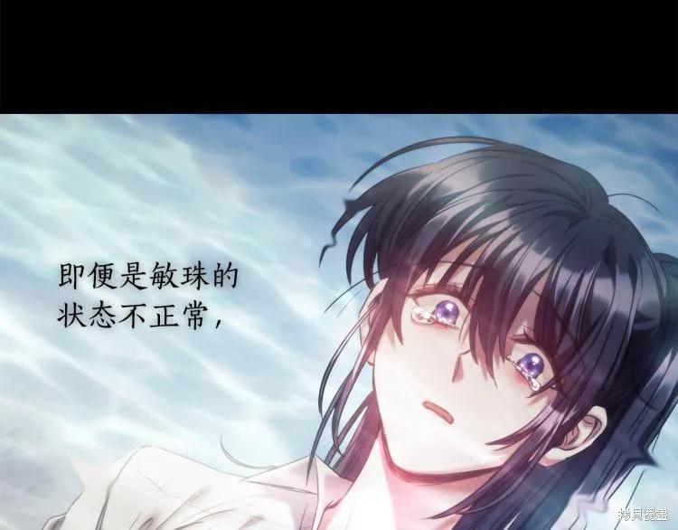 《穿刺我的荆棘》第21话 第140页