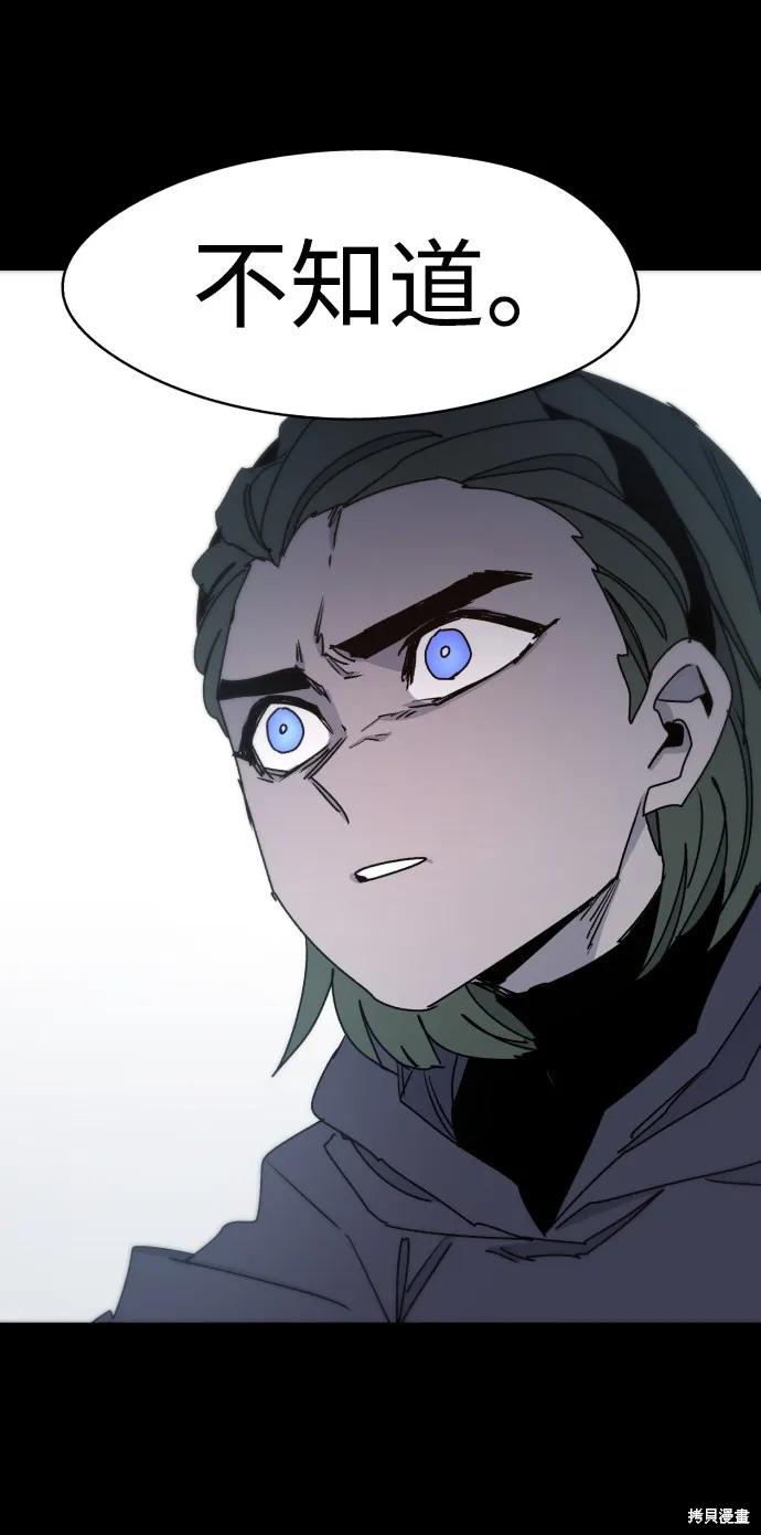 馀火骑士 - 第22话 - 第23张图