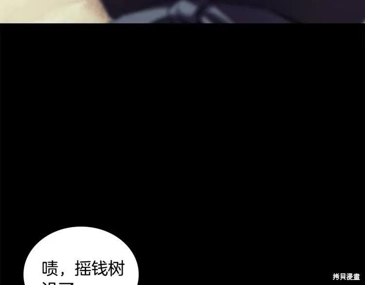 《穿刺我的荆棘》第21话 第94页