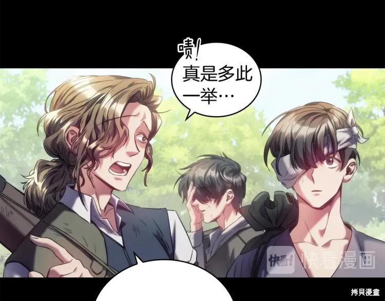 《穿刺我的荆棘》第21话 第99页