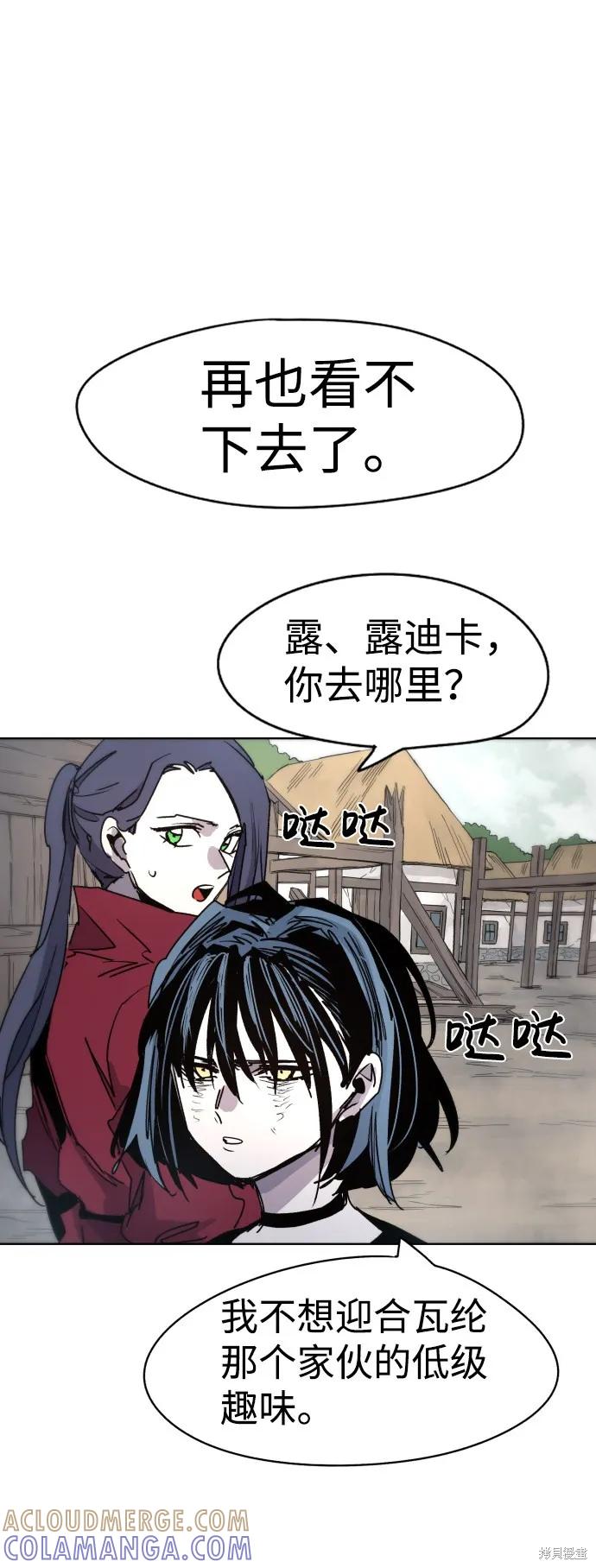 馀火骑士 - 第22话 - 第34张图