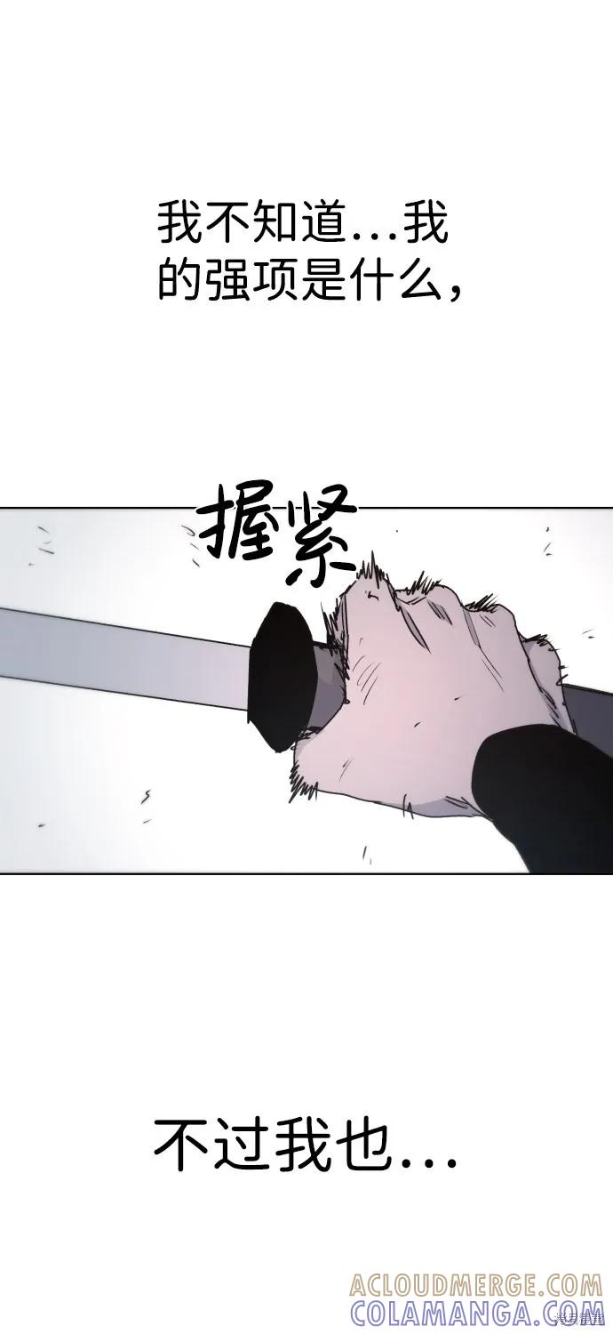 馀火骑士 - 第22话 - 第7张图