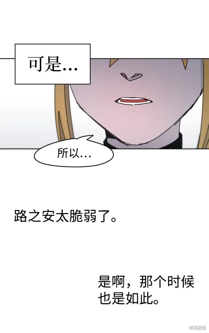 馀火骑士 - 第22话 - 第65张图