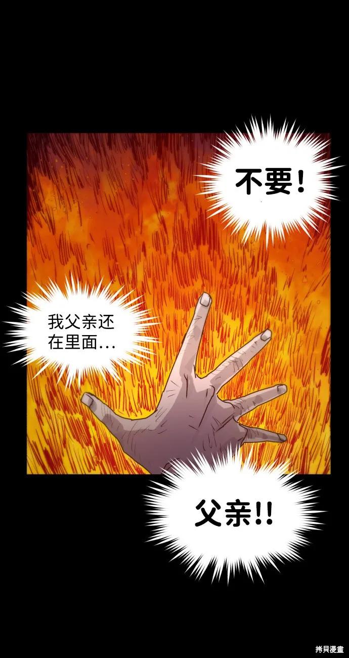 馀火骑士 - 第22话 - 第14张图