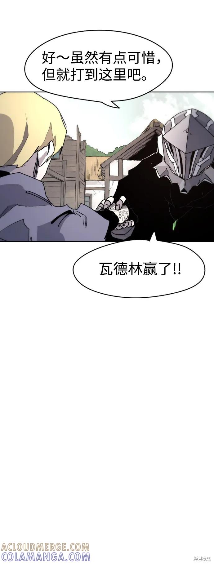 馀火骑士 - 第22话 - 第43张图