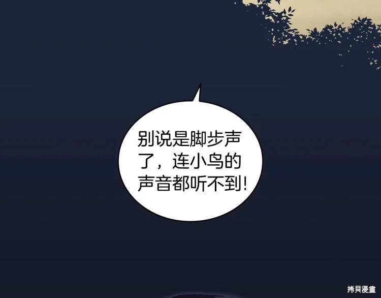 《穿刺我的荆棘》第21话 第26页