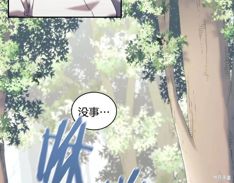 《穿刺我的荆棘》第21话 第36页