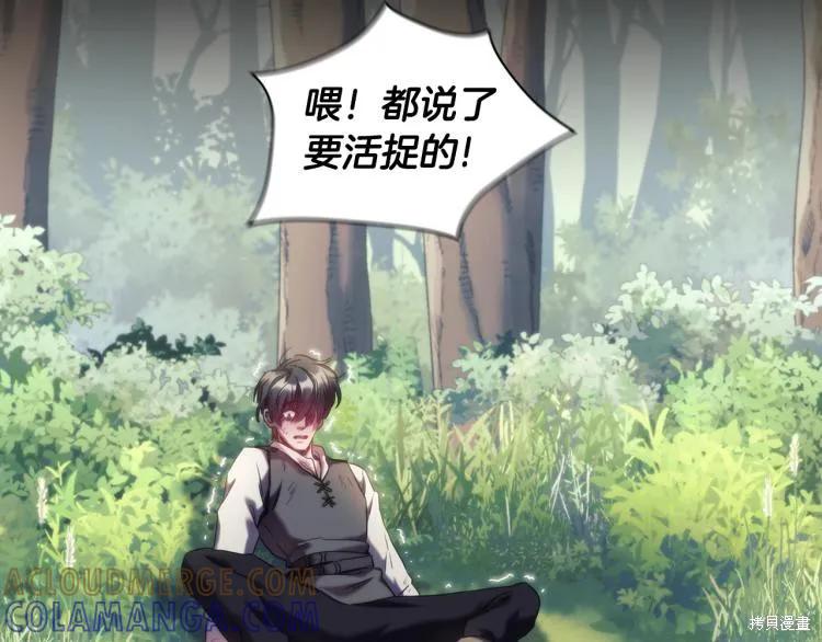 《穿刺我的荆棘》第21话 第85页
