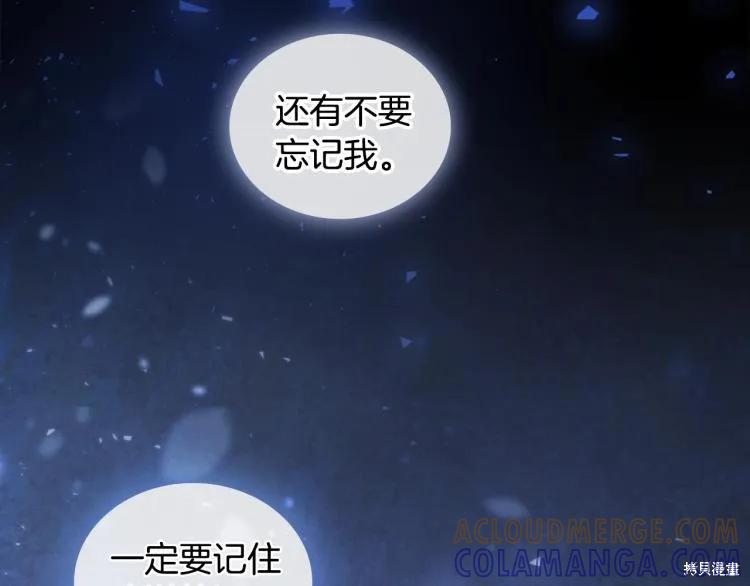《穿刺我的荆棘》第21话 第157页