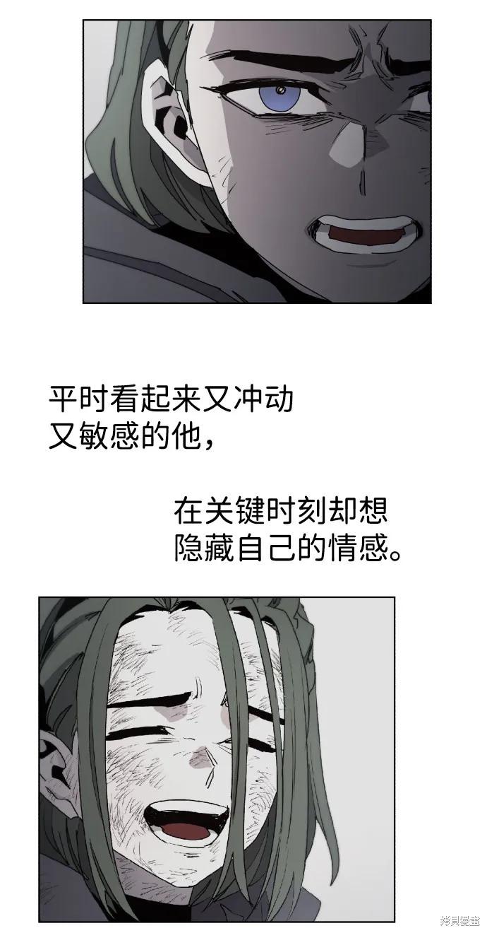 馀火骑士 - 第22话 - 第66张图