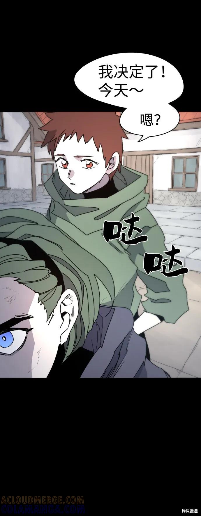 馀火骑士 - 第22话 - 第16张图