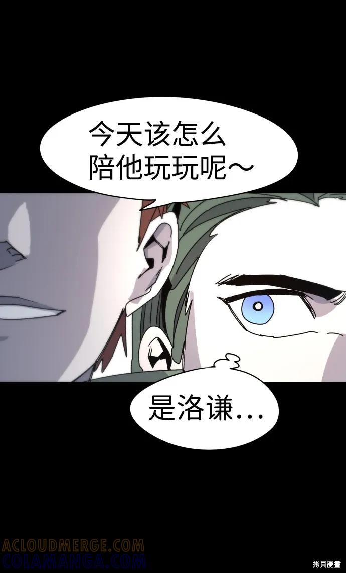 馀火骑士 - 第22话 - 第13张图