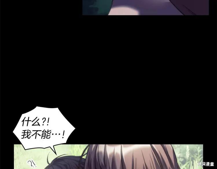 《穿刺我的荆棘》第21话 第56页