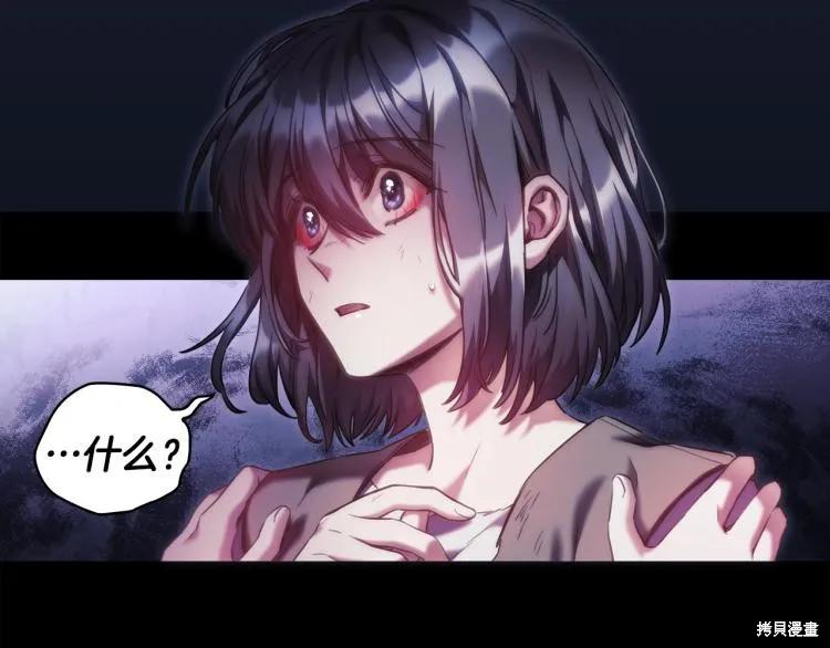 《穿刺我的荆棘》第21话 第27页