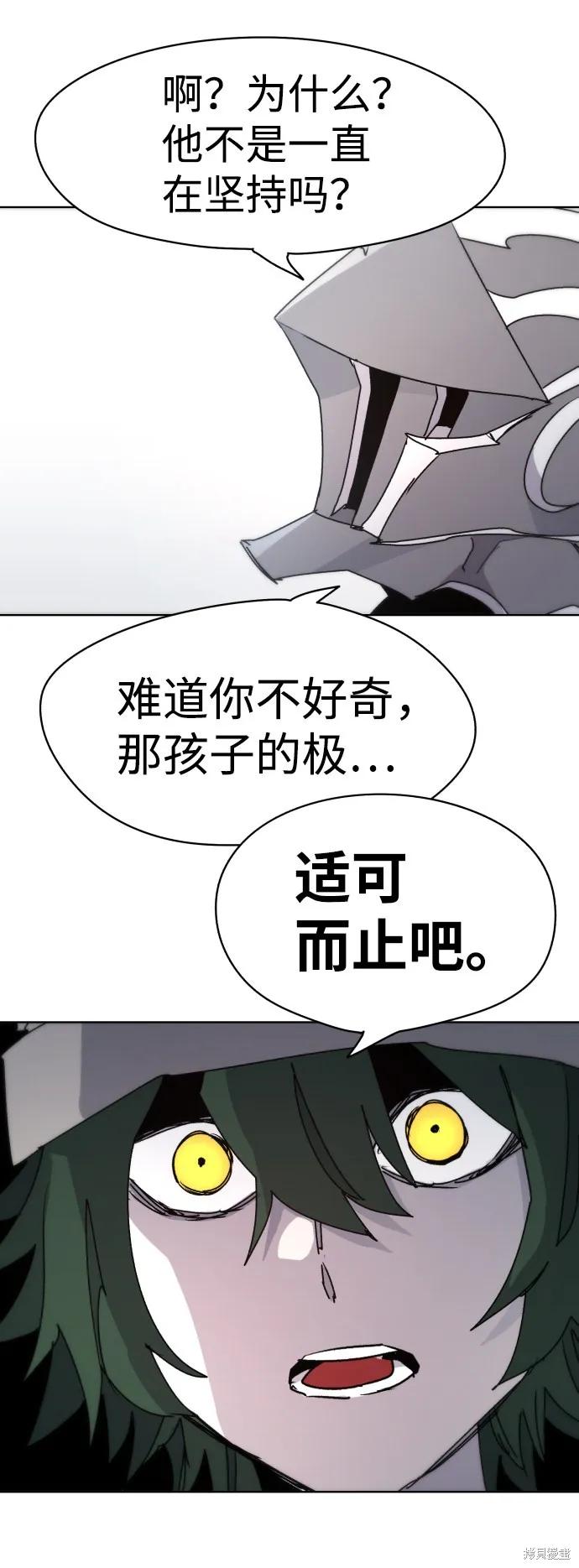 馀火骑士 - 第22话 - 第36张图