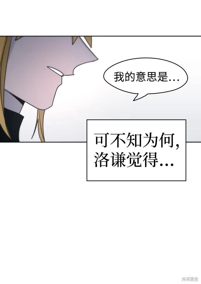 馀火骑士 - 第22话 - 第69张图