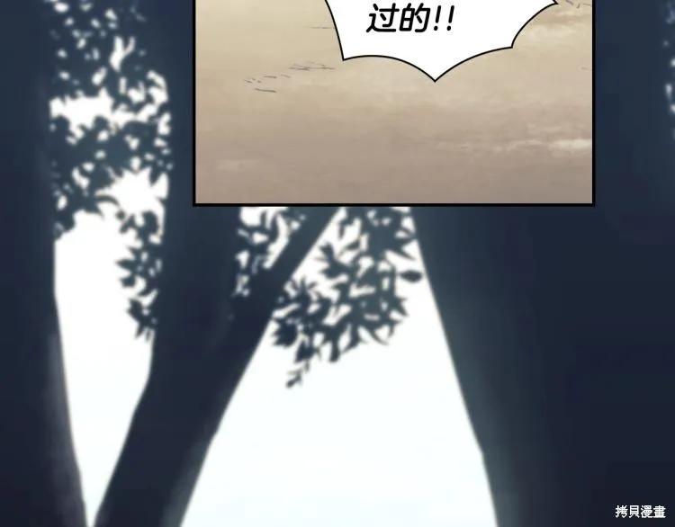 《穿刺我的荆棘》第21话 第120页